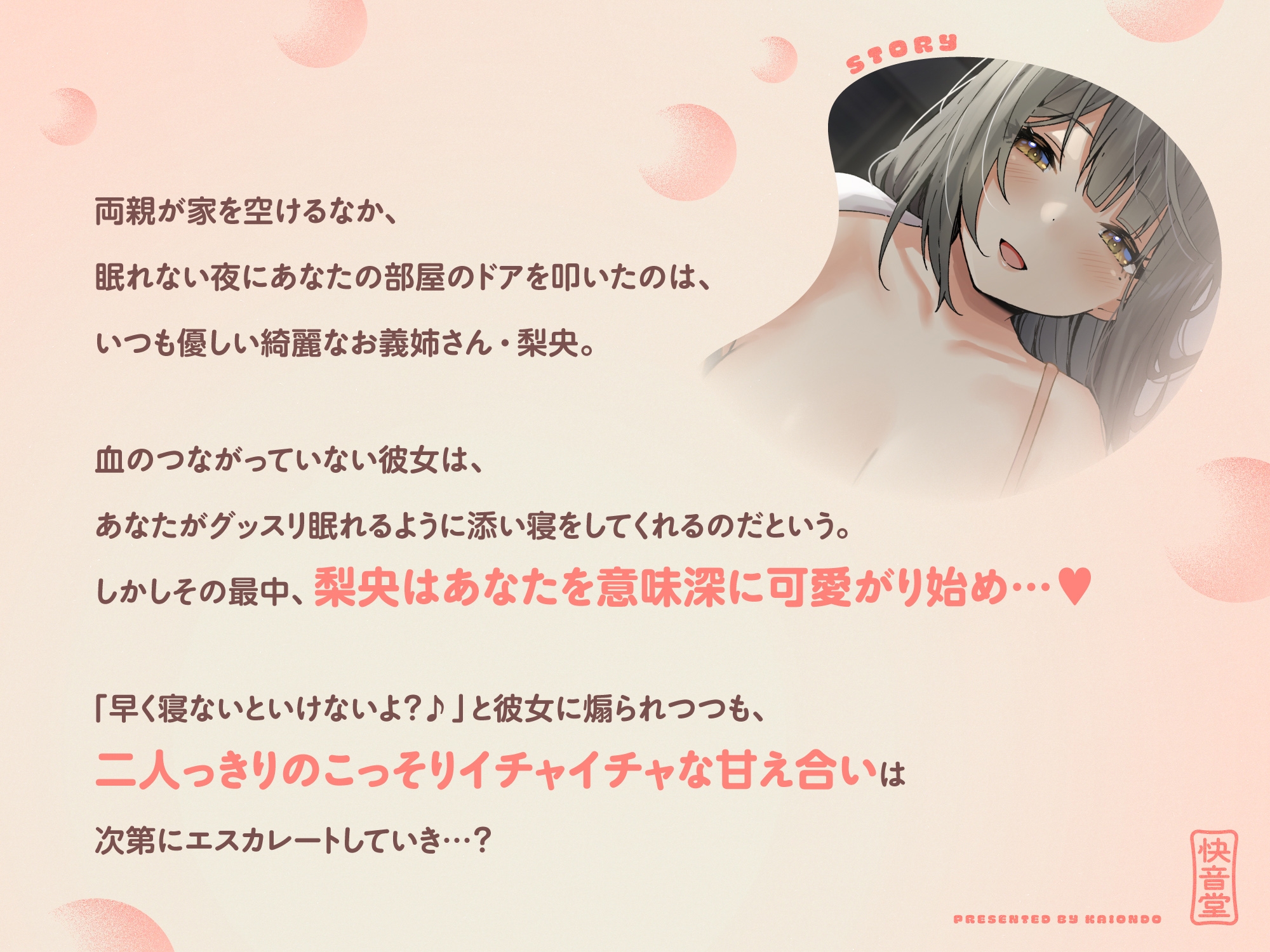 【密着×囁き】優しくて性欲が強いお義姉さんに添い寝でた〜っぷり甘やかしてもらうお話♡ 画像2