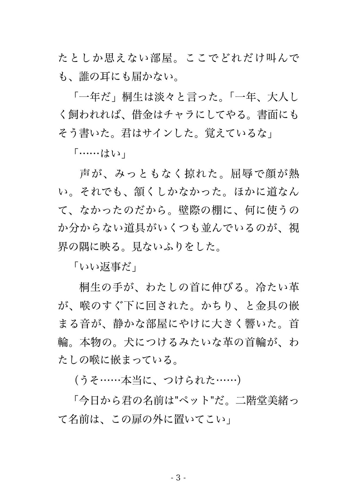 地下の防音室で首輪をつけられ毎晩三時間、飼い主の男に「イケ」と言われるまでバイブで焦らされ続け中出しで躾けられる元受付嬢の話♡♡♡ 画像2