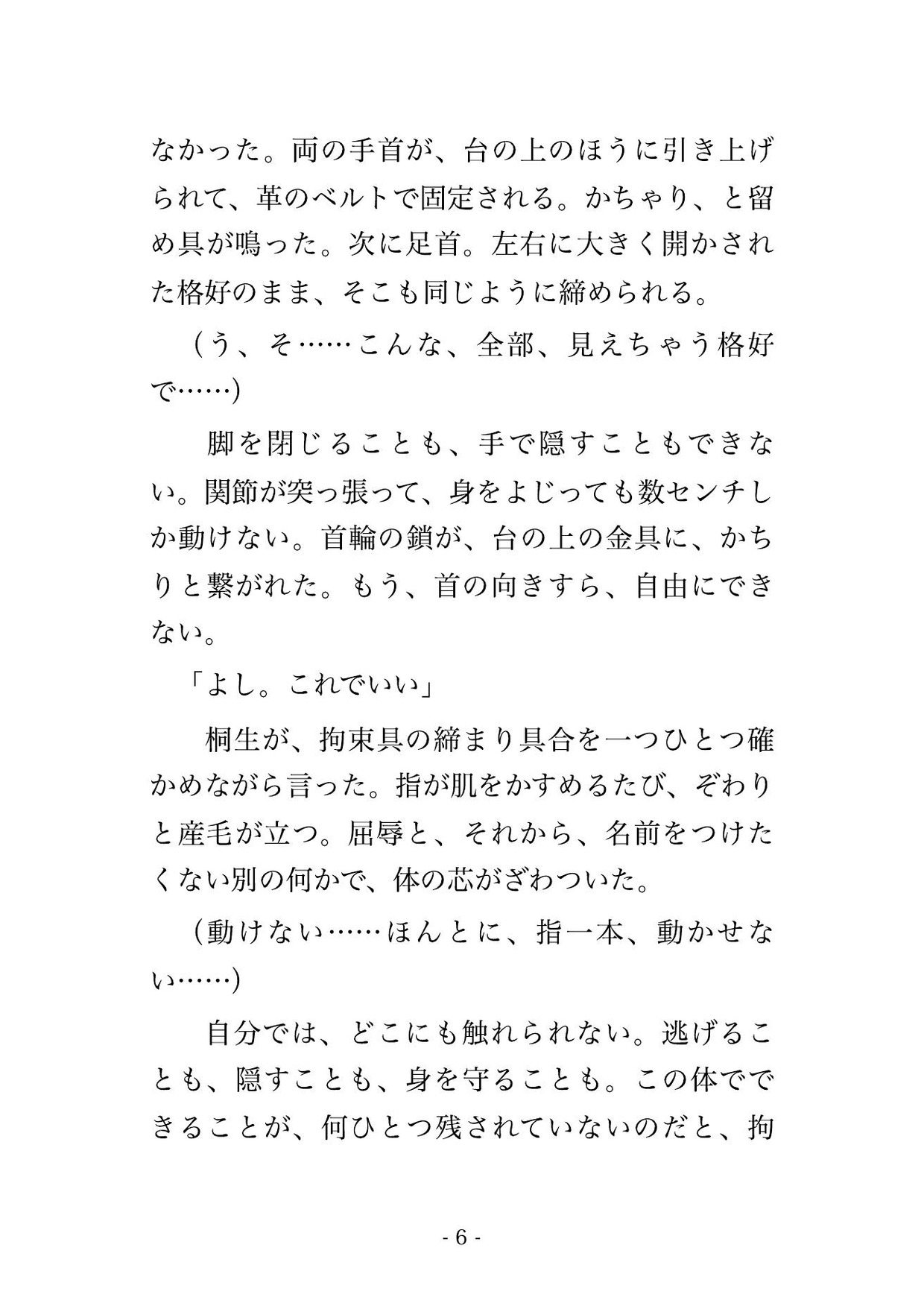 地下の防音室で首輪をつけられ毎晩三時間、飼い主の男に「イケ」と言われるまでバイブで焦らされ続け中出しで躾けられる元受付嬢の話♡♡♡ 画像3