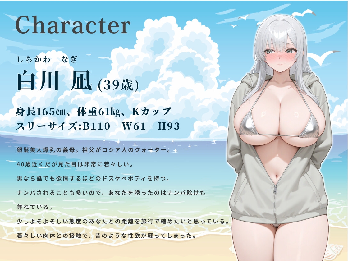 ハミ乳ビキニの爆乳義母とイチャラブ旅行〜オイルと精液でぬるぬるになった2日間〜【背徳/水着/パイズリ】 サンプル2
