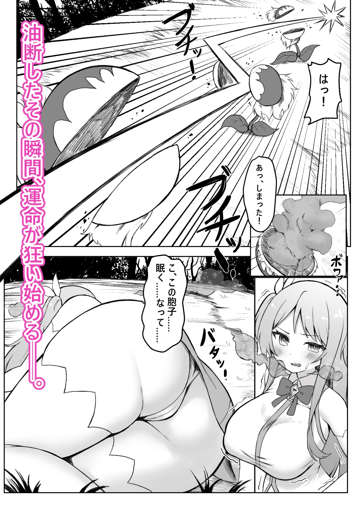 アリアとシルヴィの冒険譚 眠りの森の依頼 サンプル2
