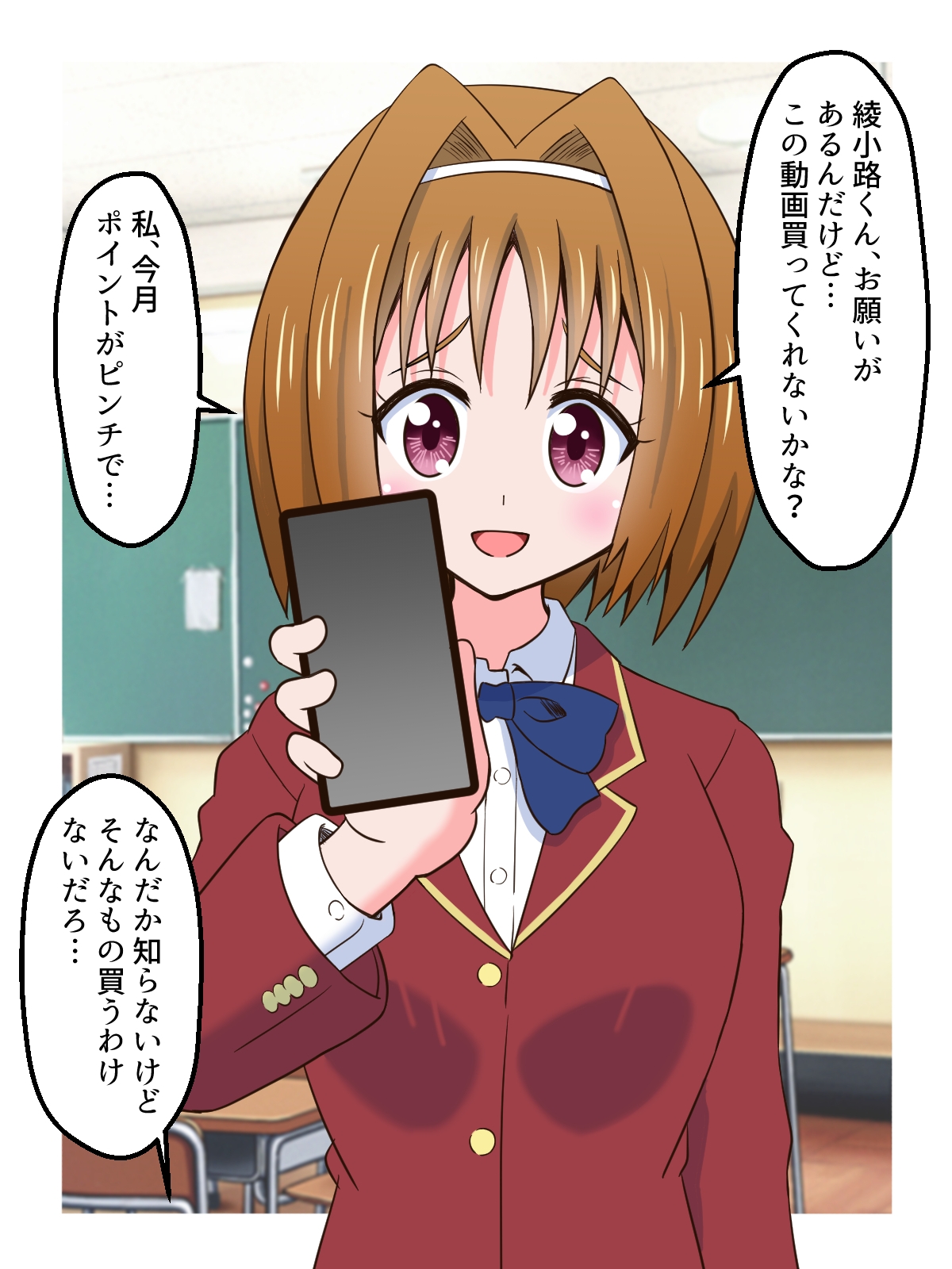 クラスメイトにハメ撮り動画を買わせた話 画像1
