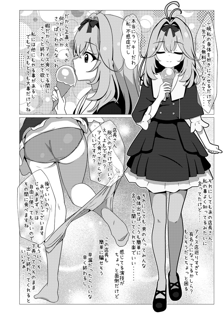 アイスぶんのえっち-2