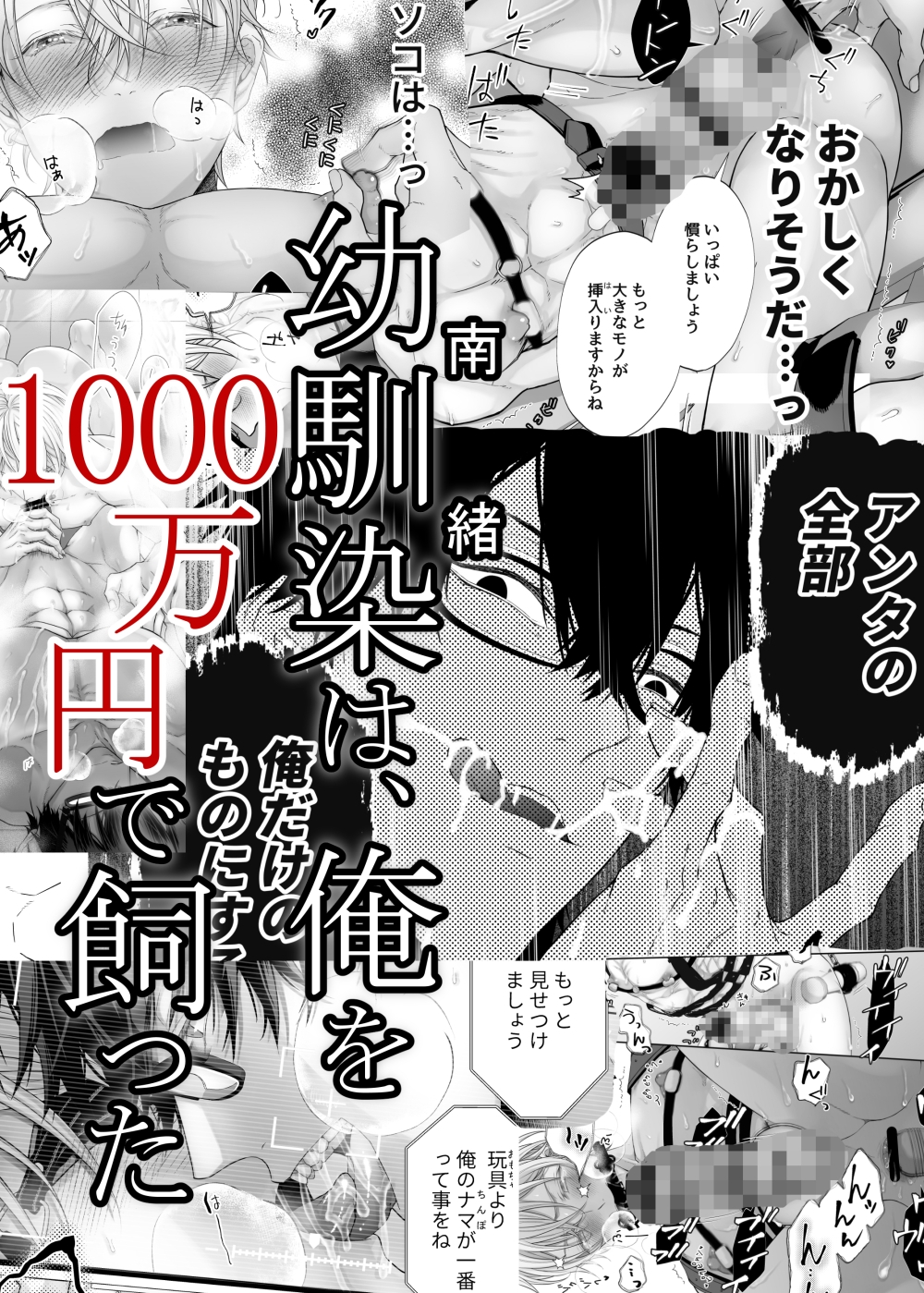 イくりびと-幼馴染に1000万円で飼われた裏垢男子- 画像9