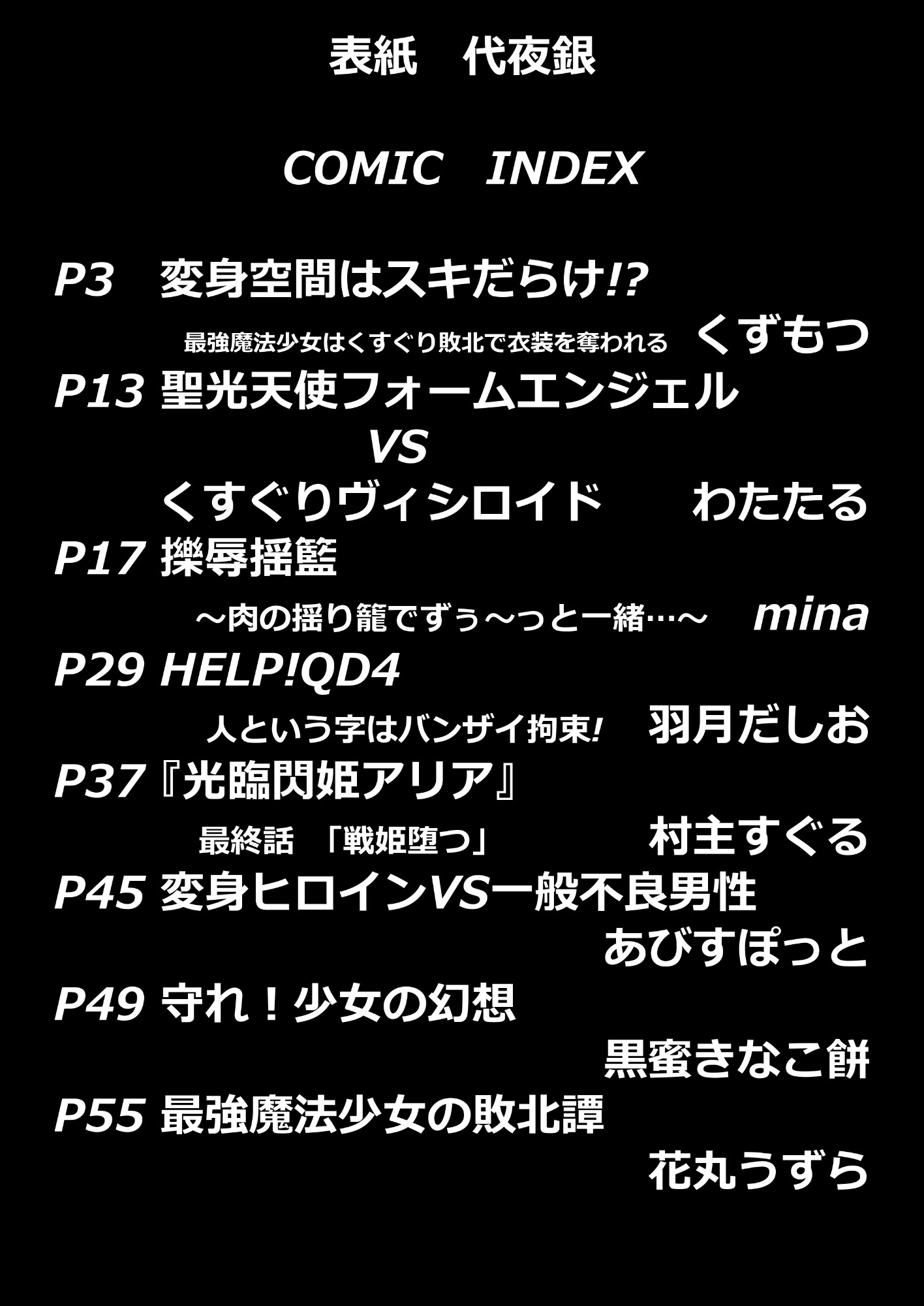 変身ヒロインはくすぐりに勝てない 画像1