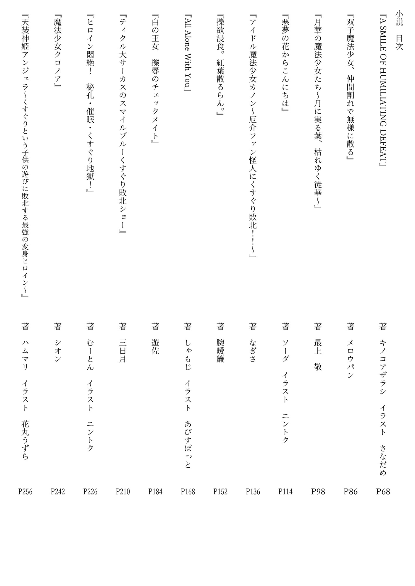 変身ヒロインはくすぐりに勝てない 画像2