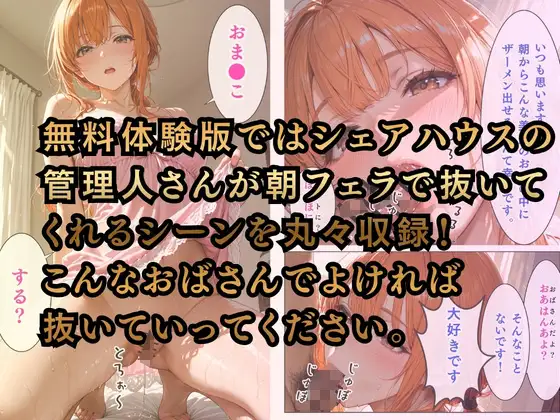 新大久保アナスタシア〜セックスが止まらないシェアハウス〜 サンプル画像 5