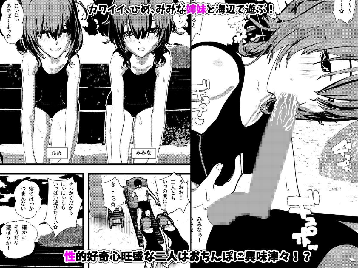 スク水姉妹と浜辺でSEXできちゃう夏ッ！ ～孕ませる快楽のビーチで～-2