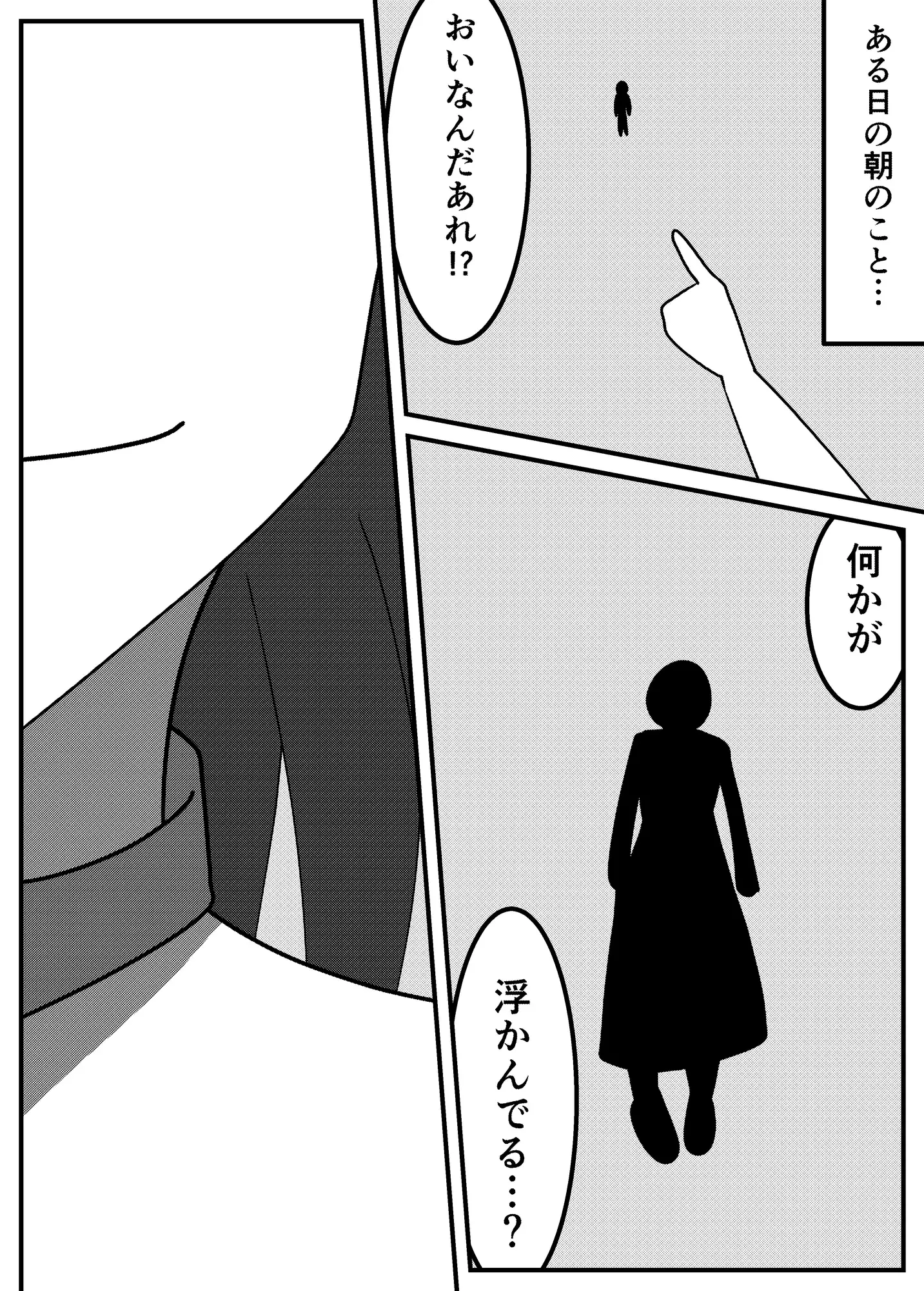 腹ペコ邪神の最後の審判 サンプル画像 2