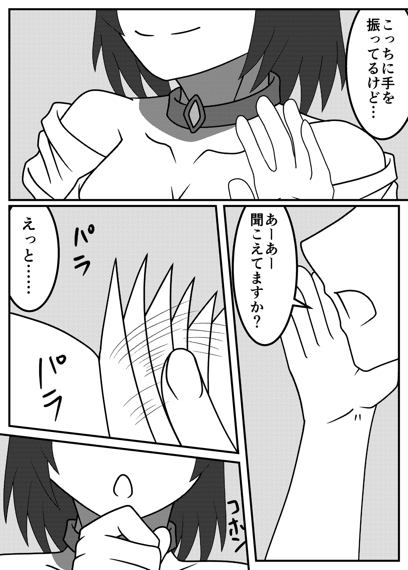 腹ペコ邪神の最後の審判-4