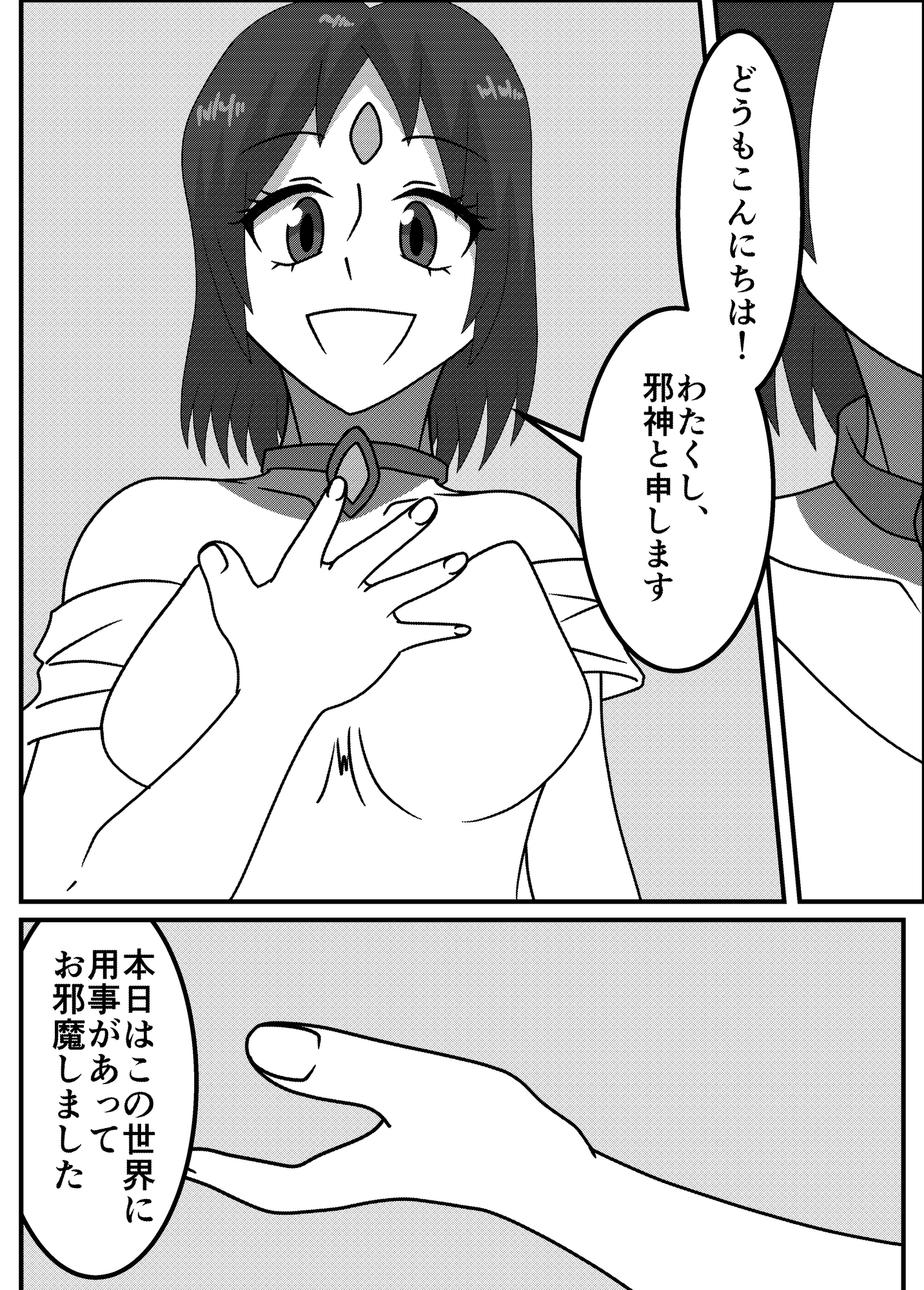 腹ペコ邪神の最後の審判-5