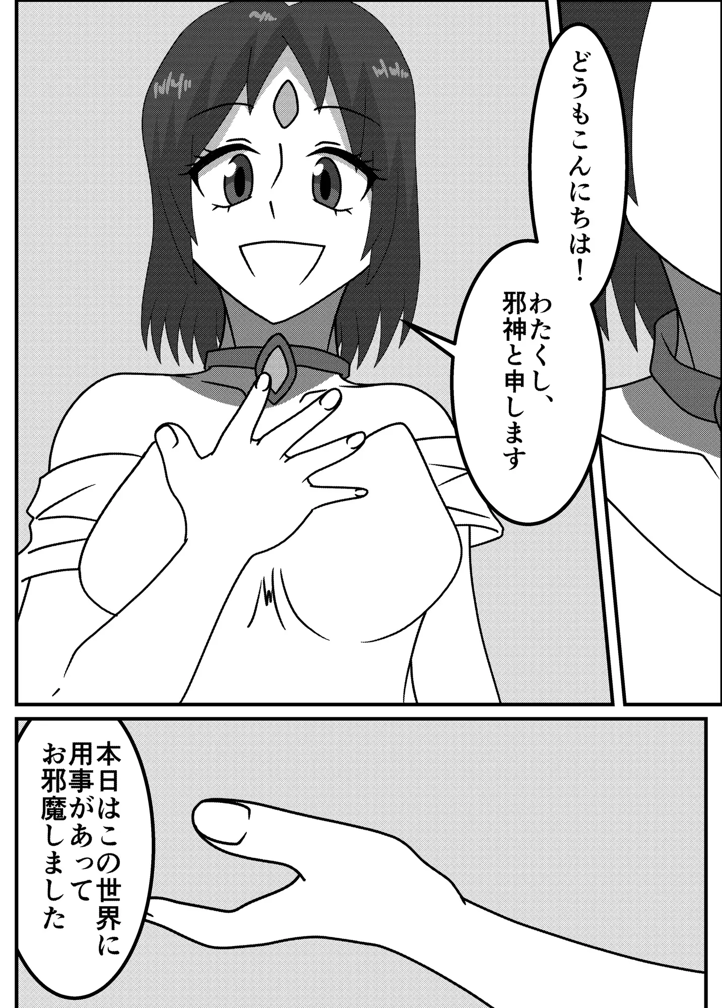 腹ペコ邪神の最後の審判 サンプル画像 4