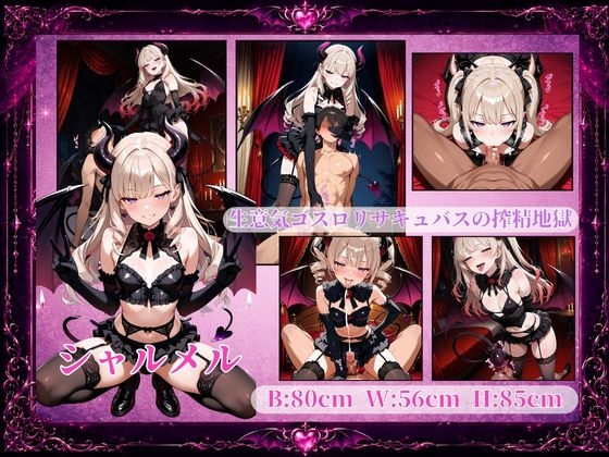 サキュバスドミネーション〜支配〜 画像5