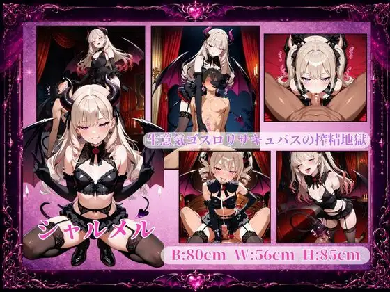 サキュバスドミネーション〜支配〜 サンプル5