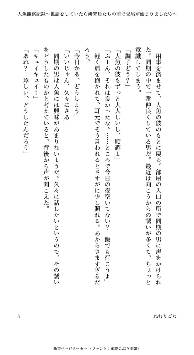 人魚観察記録～世話をしていたら研究員たちの前で交尾が始まりました♡～ 画像3