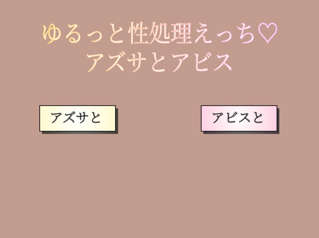 ゆるっと性処理えっち♡ アズサとアビス 画像4