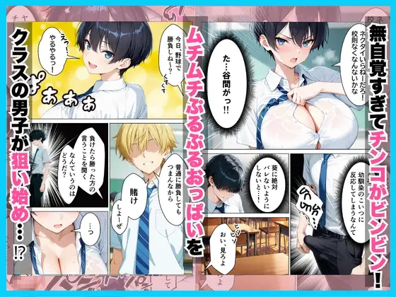 無自覚エロなボーイッシュ幼馴染とアオハルエッチした話 サンプル画像 3