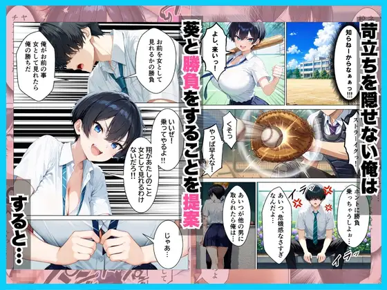 無自覚エロなボーイッシュ幼馴染とアオハルエッチした話 サンプル画像 4
