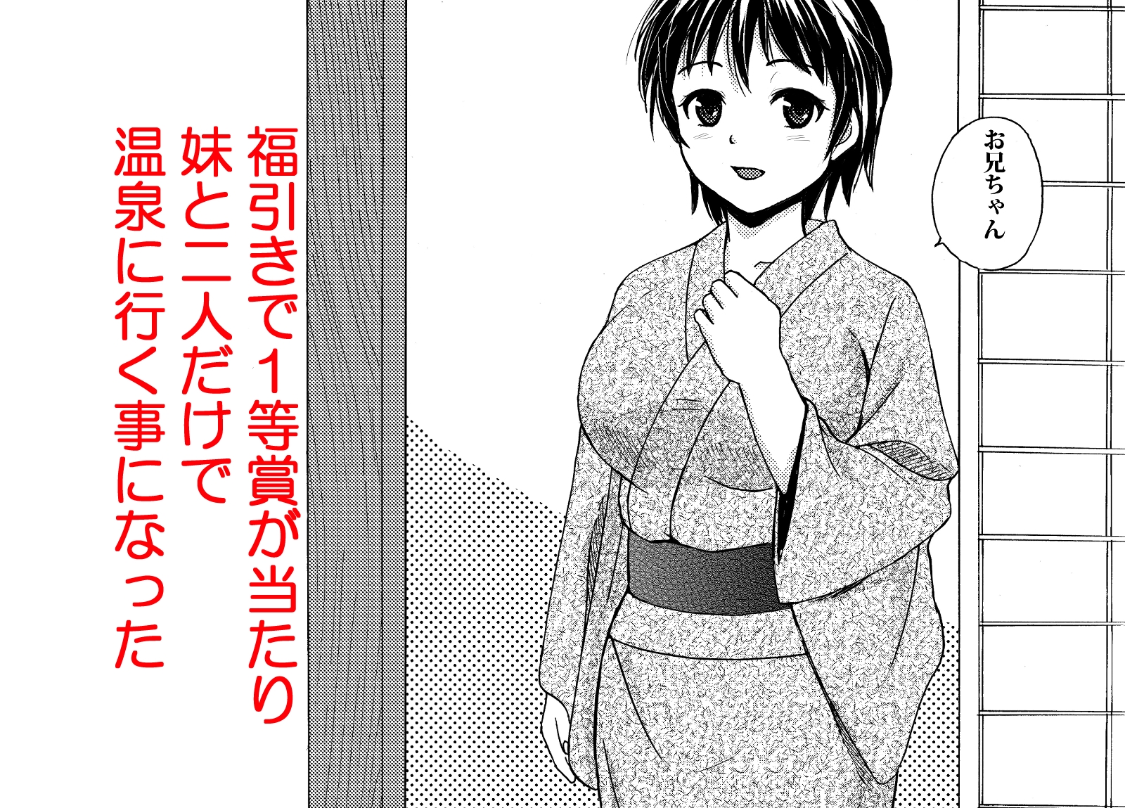 可愛い妹と温泉に行ったらヤルことはひとつっしょ 画像1