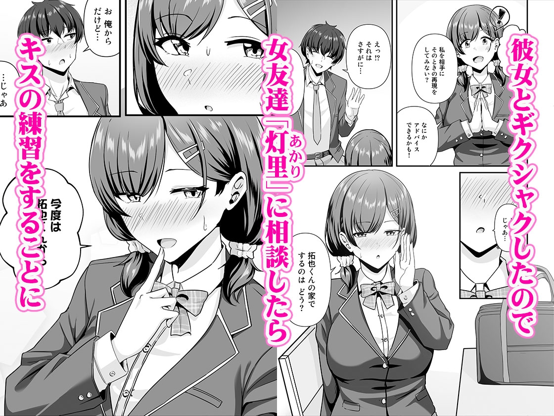 彼女がしてくれないこと、全部ヤラせてくれる女ともだち 画像1