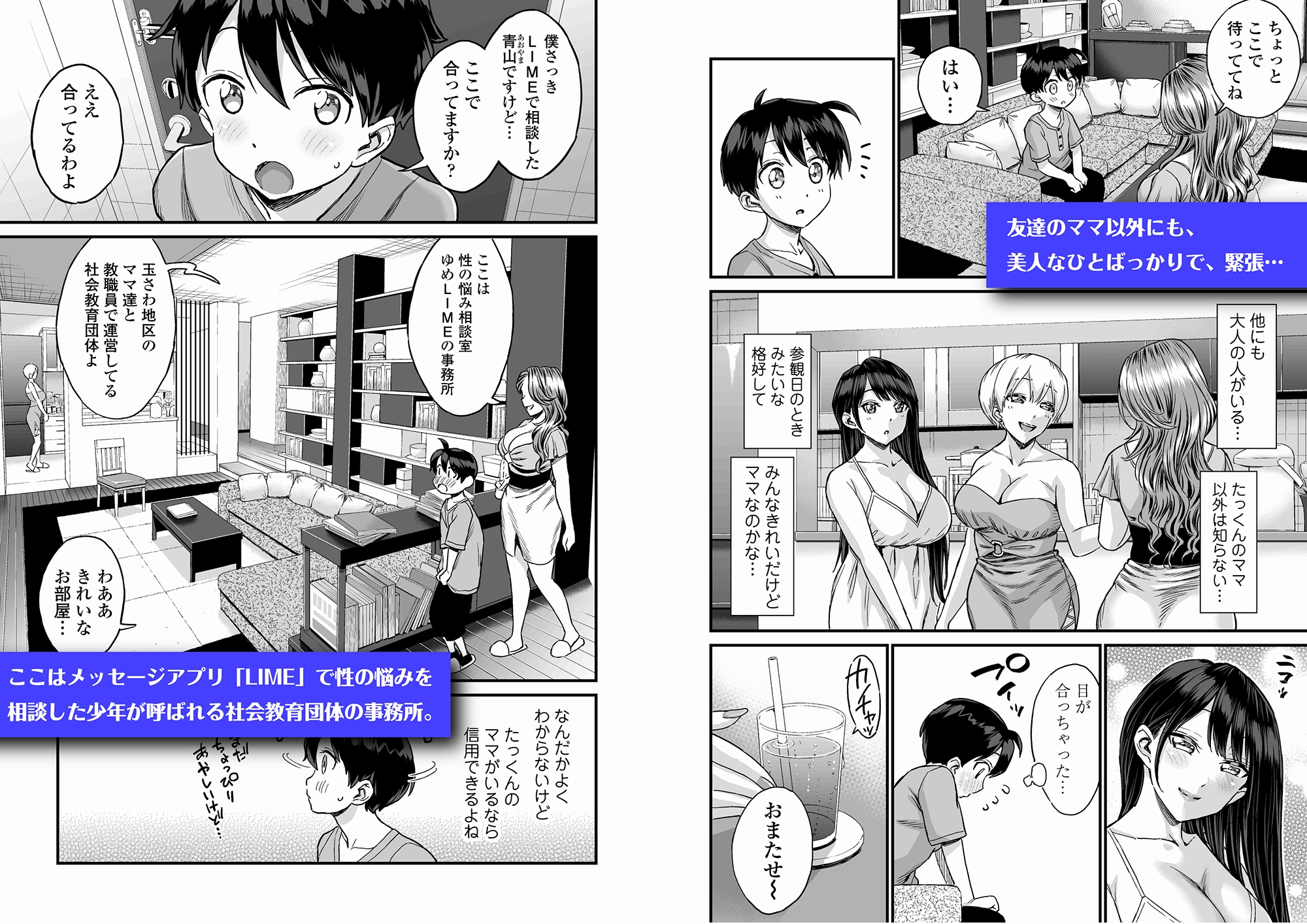性の相談室ゆめLIME〜友達のママにおちんちんを見てもらったら〜-3