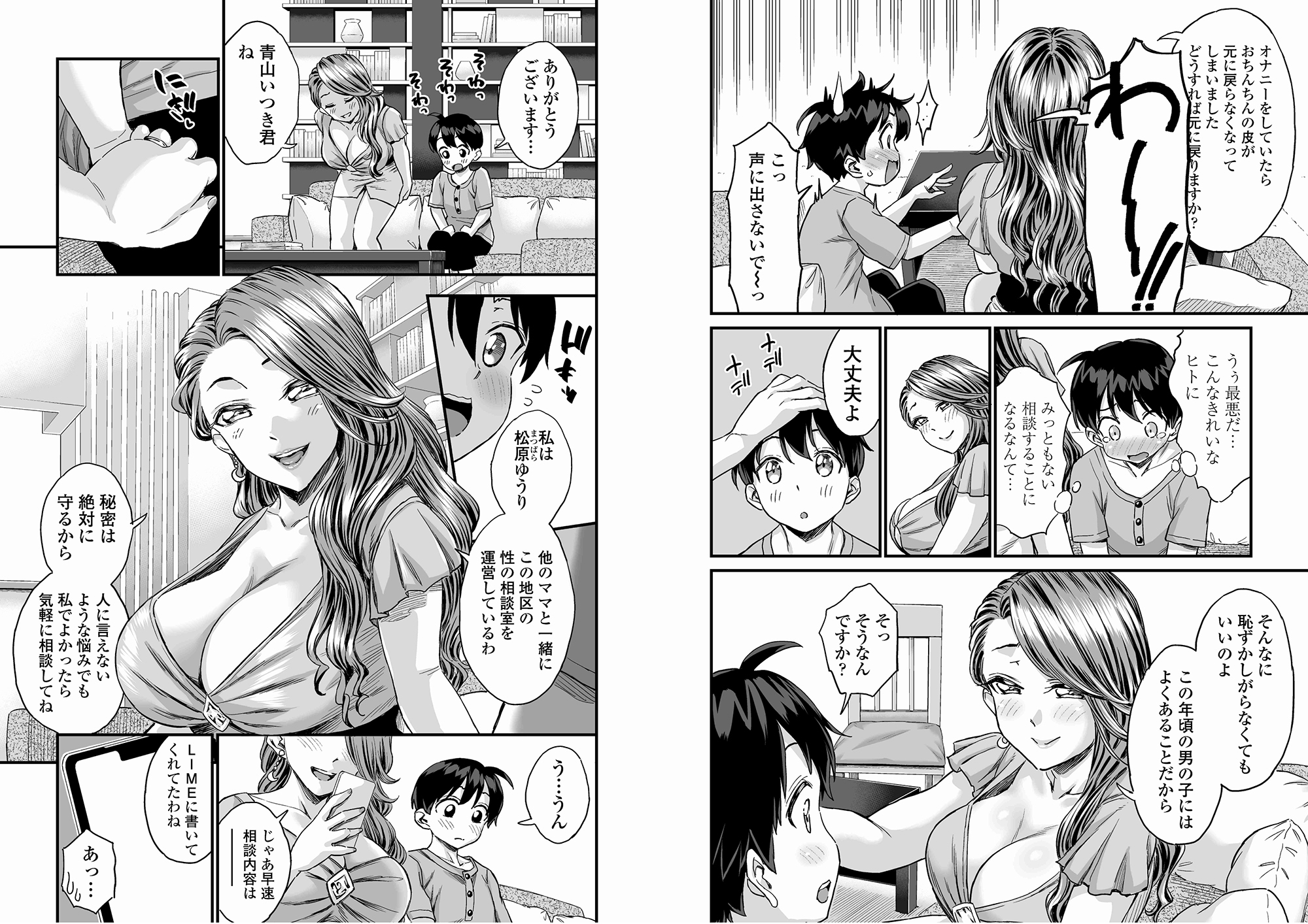 性の相談室ゆめLIME〜友達のママにおちんちんを見てもらったら〜-4