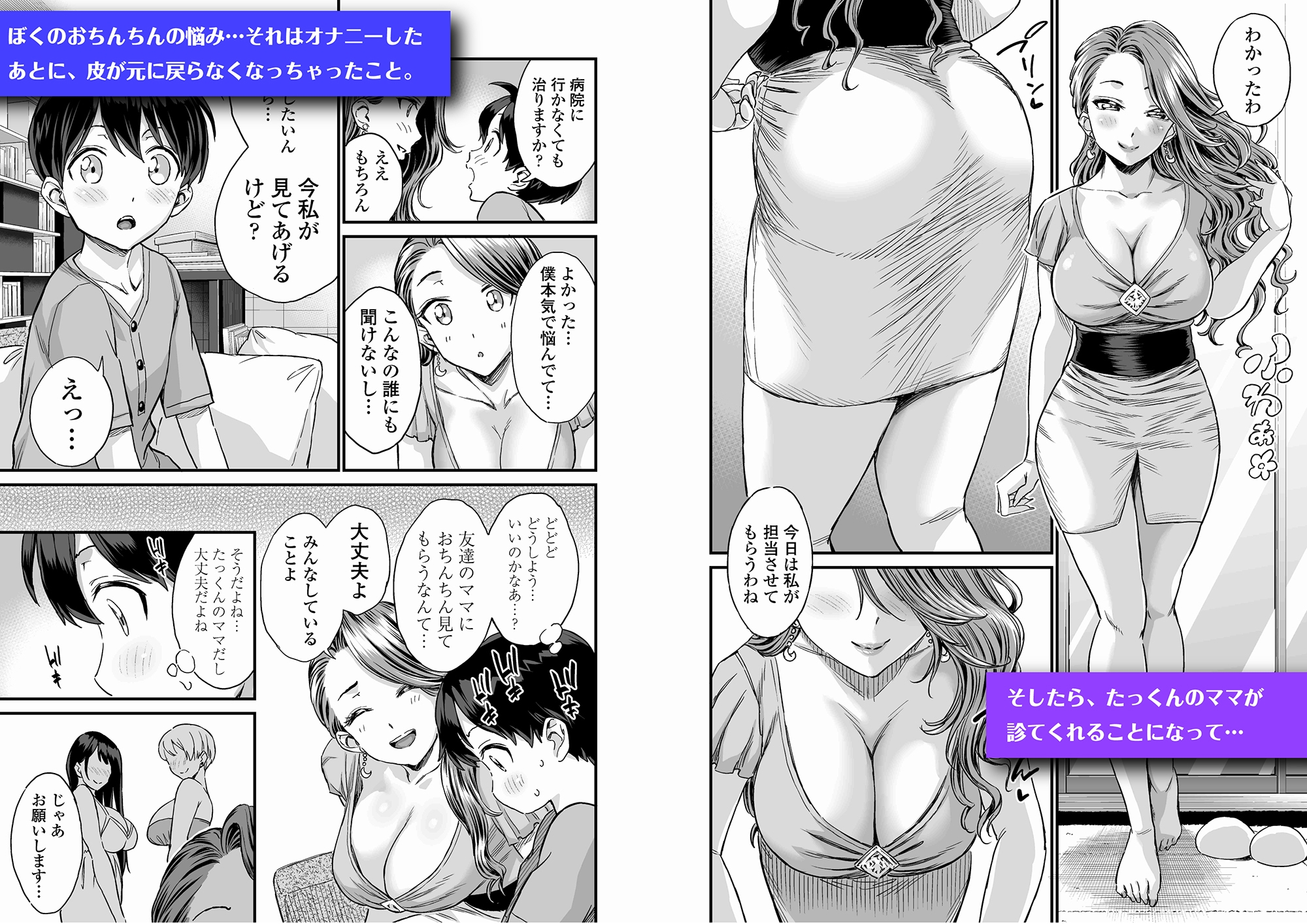 性の相談室ゆめLIME〜友達のママにおちんちんを見てもらったら〜-5