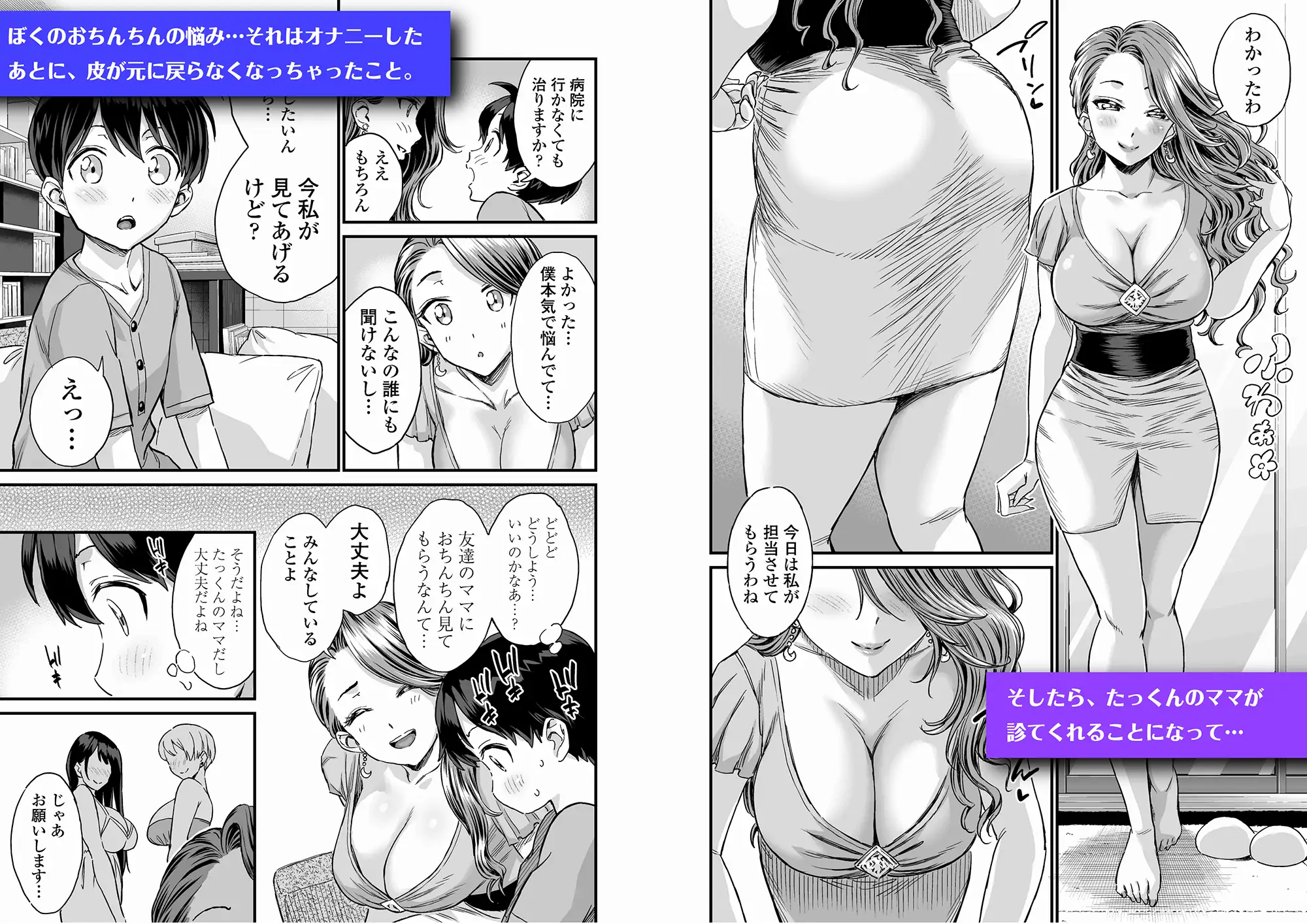 性の相談室ゆめLIME〜友達のママにおちんちんを見てもらったら〜 サンプル画像 4