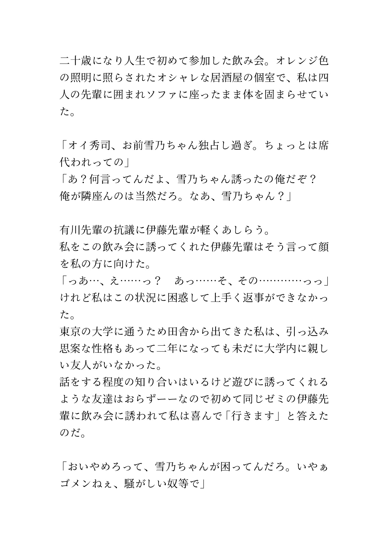 飲み会で何も知らない女の子がチャラ男四人に騙されて好き勝手にされる 画像1