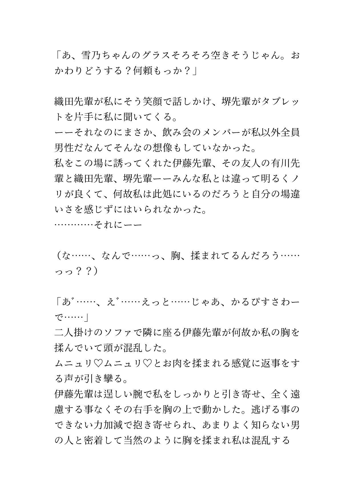 飲み会で何も知らない女の子がチャラ男四人に騙されて好き勝手にされる 画像2