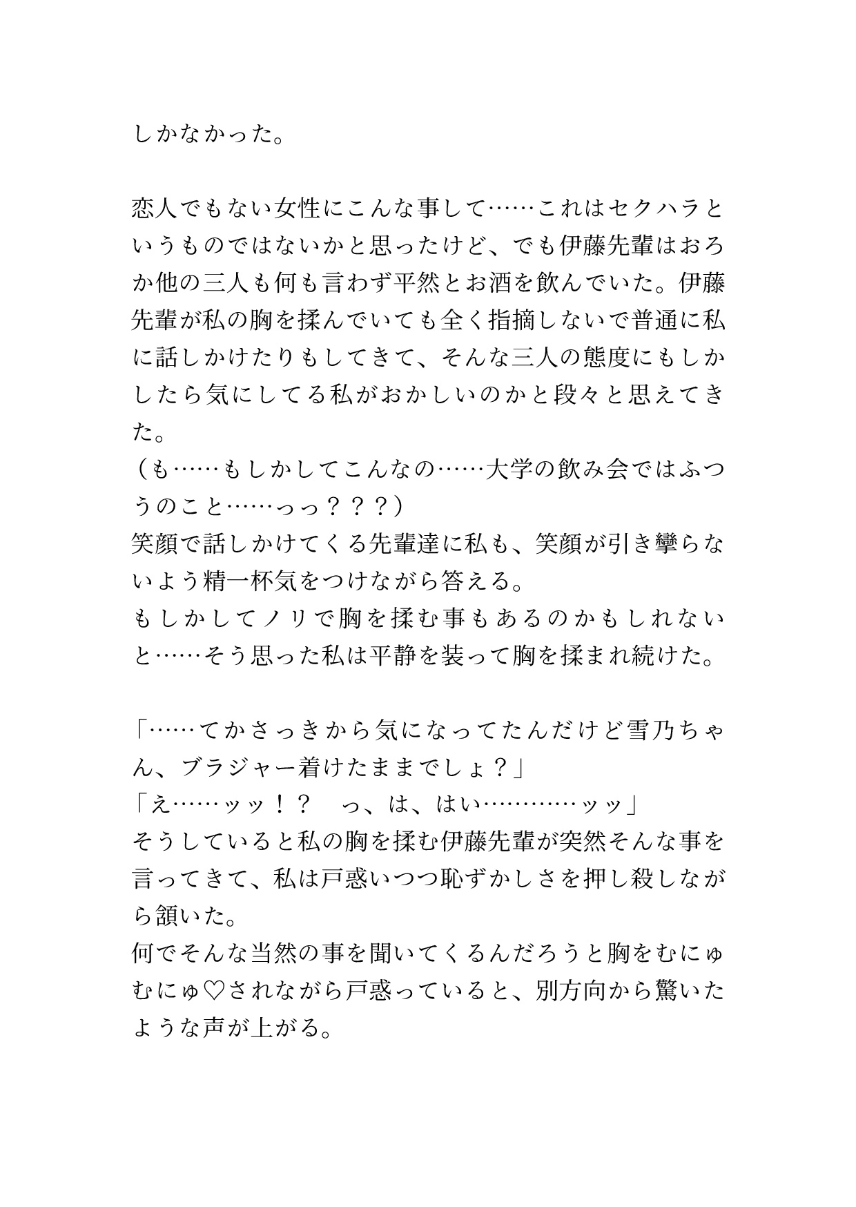 飲み会で何も知らない女の子がチャラ男四人に騙されて好き勝手にされる 画像3