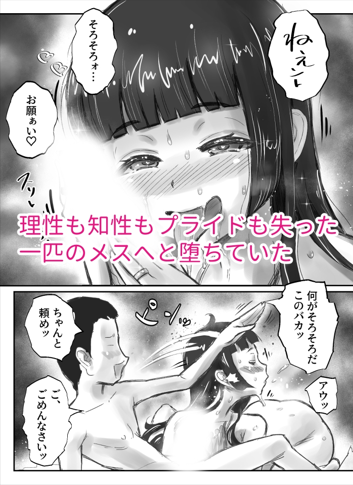 ながされ先生6 〜教え子とのセックスのシめにシめられちゃいました〜 画像4