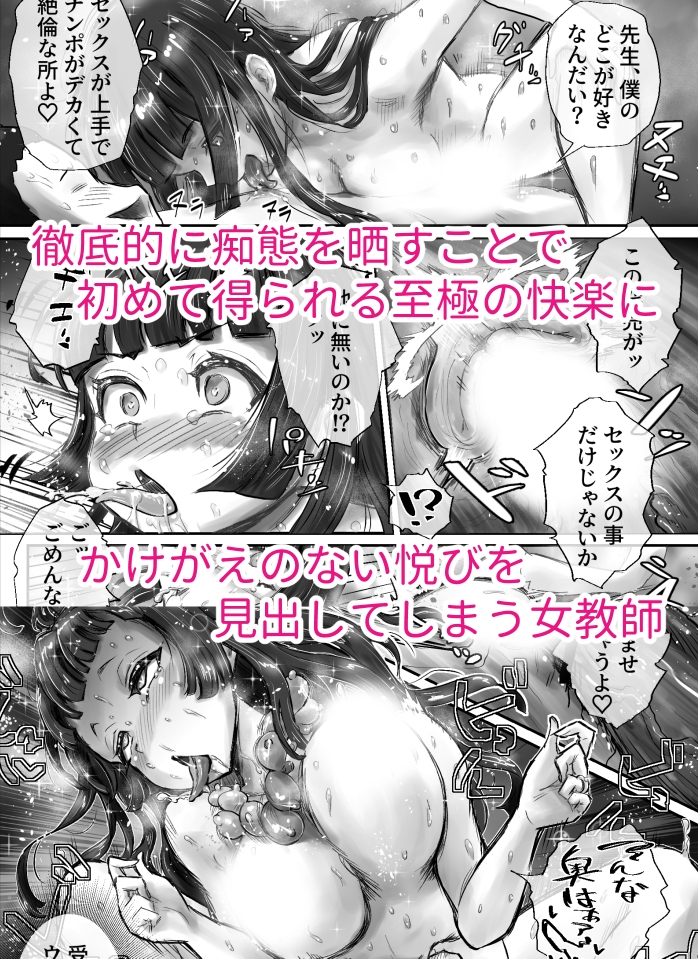 ながされ先生6 〜教え子とのセックスのシめにシめられちゃいました〜 画像7