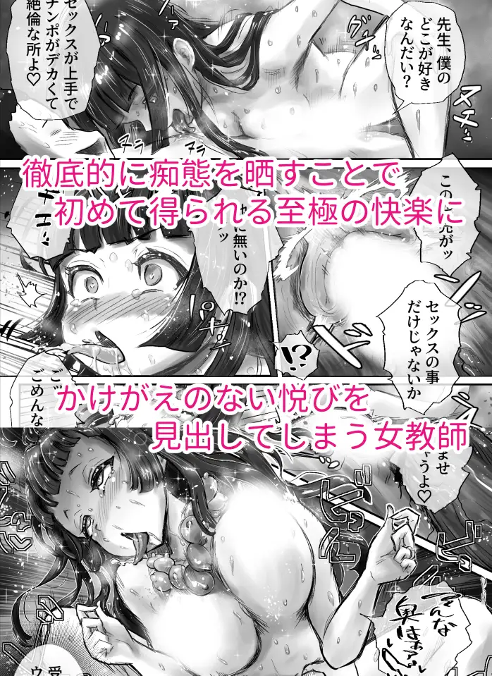 ながされ先生6 〜教え子とのセックスのシめにシめられちゃいました〜 サンプル画像 7