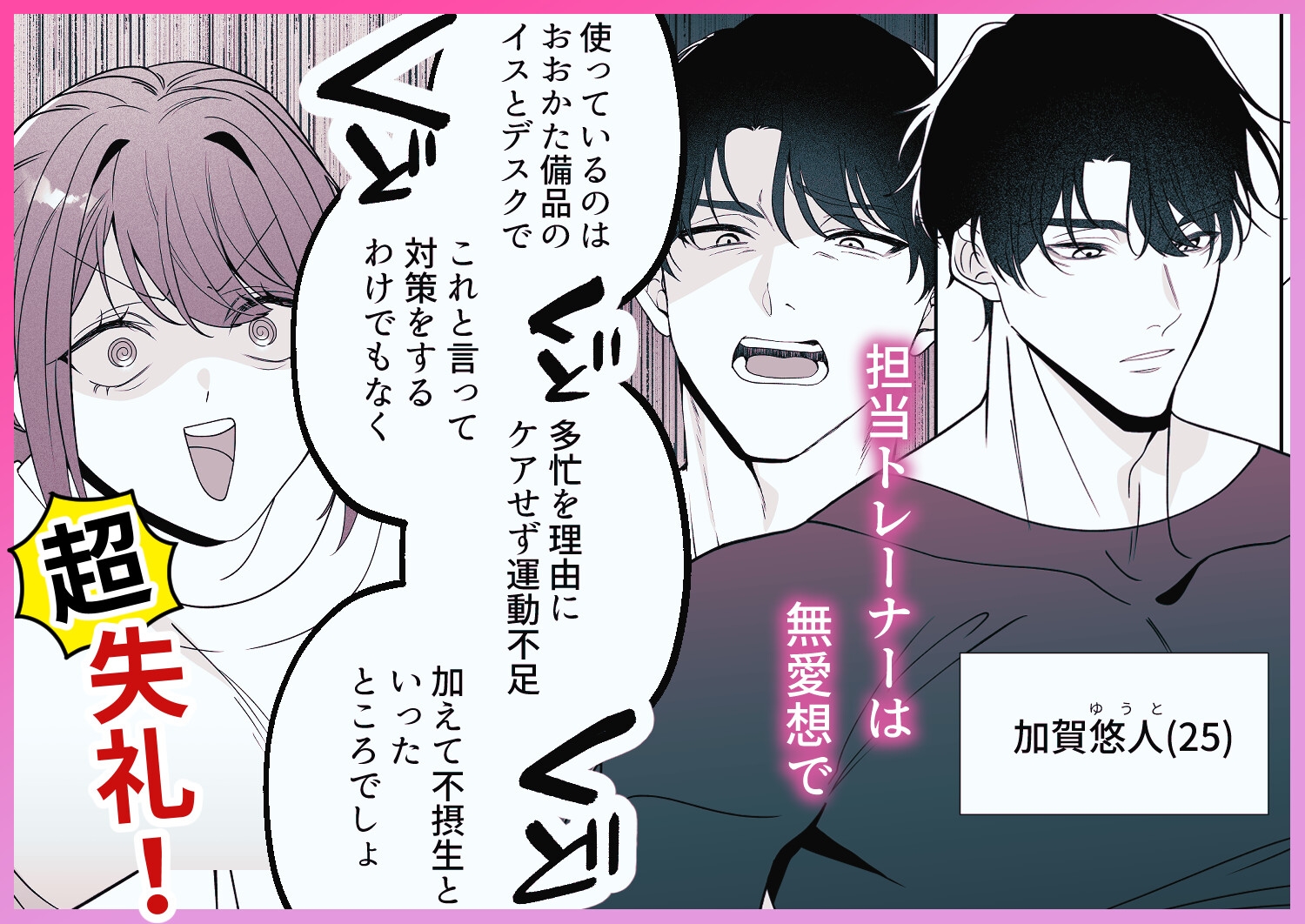 毒舌トレーナーに心も体も管理されてます 画像2