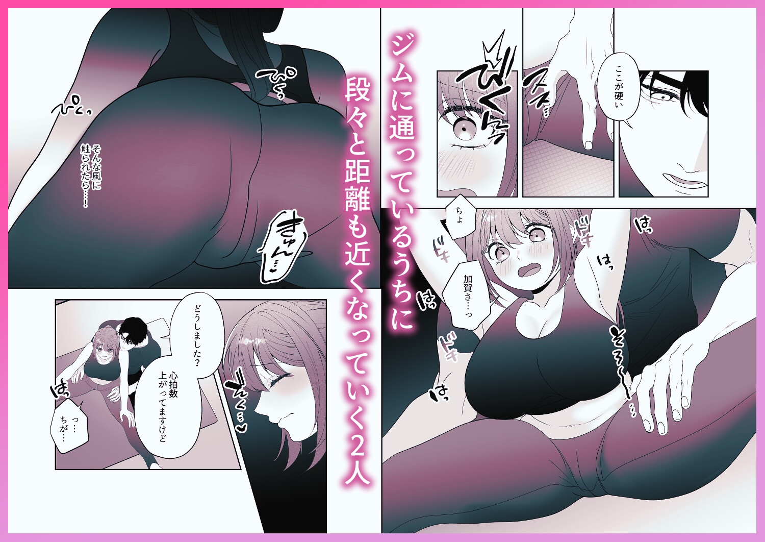 毒舌トレーナーに心も体も管理されてます 画像4