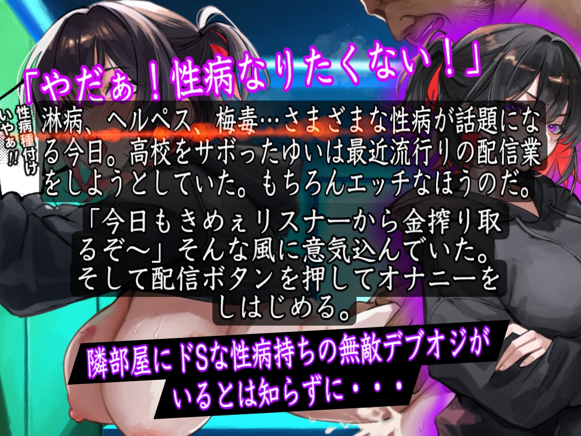 「性病種付けいやぁ!!」不登校HカップダウナーJKが配信中にデブオジに凸られ性病感染 &妊娠確定中出しされちゃう