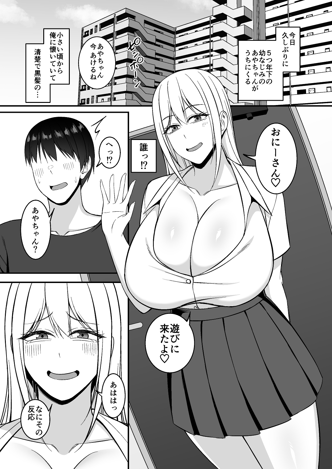 お兄さん！おこづかいくれたらイイコトしてあげよっか?-2