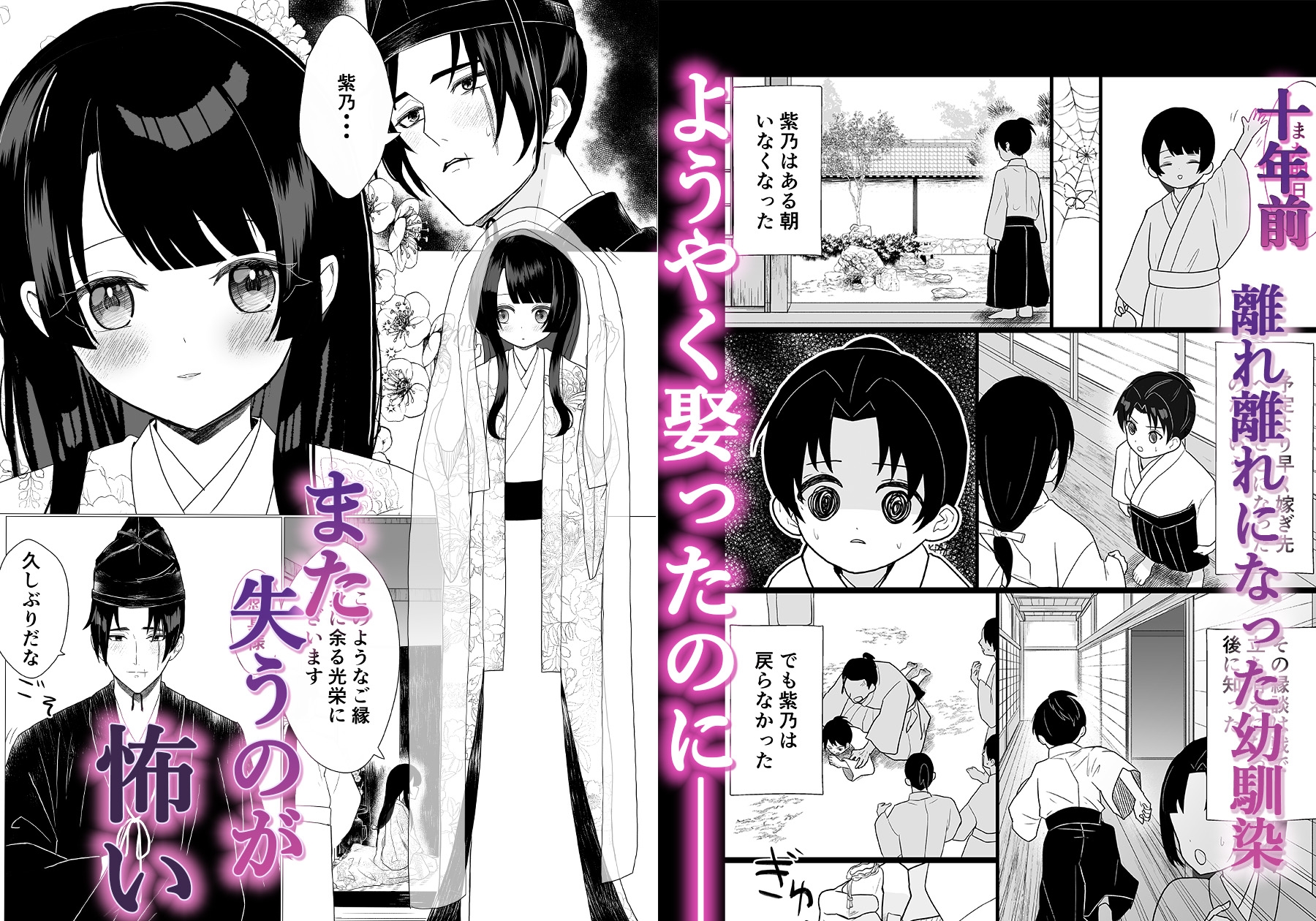 若殿様は幼馴染を娶って離さない~十年越しの溺愛初夜~ 画像1