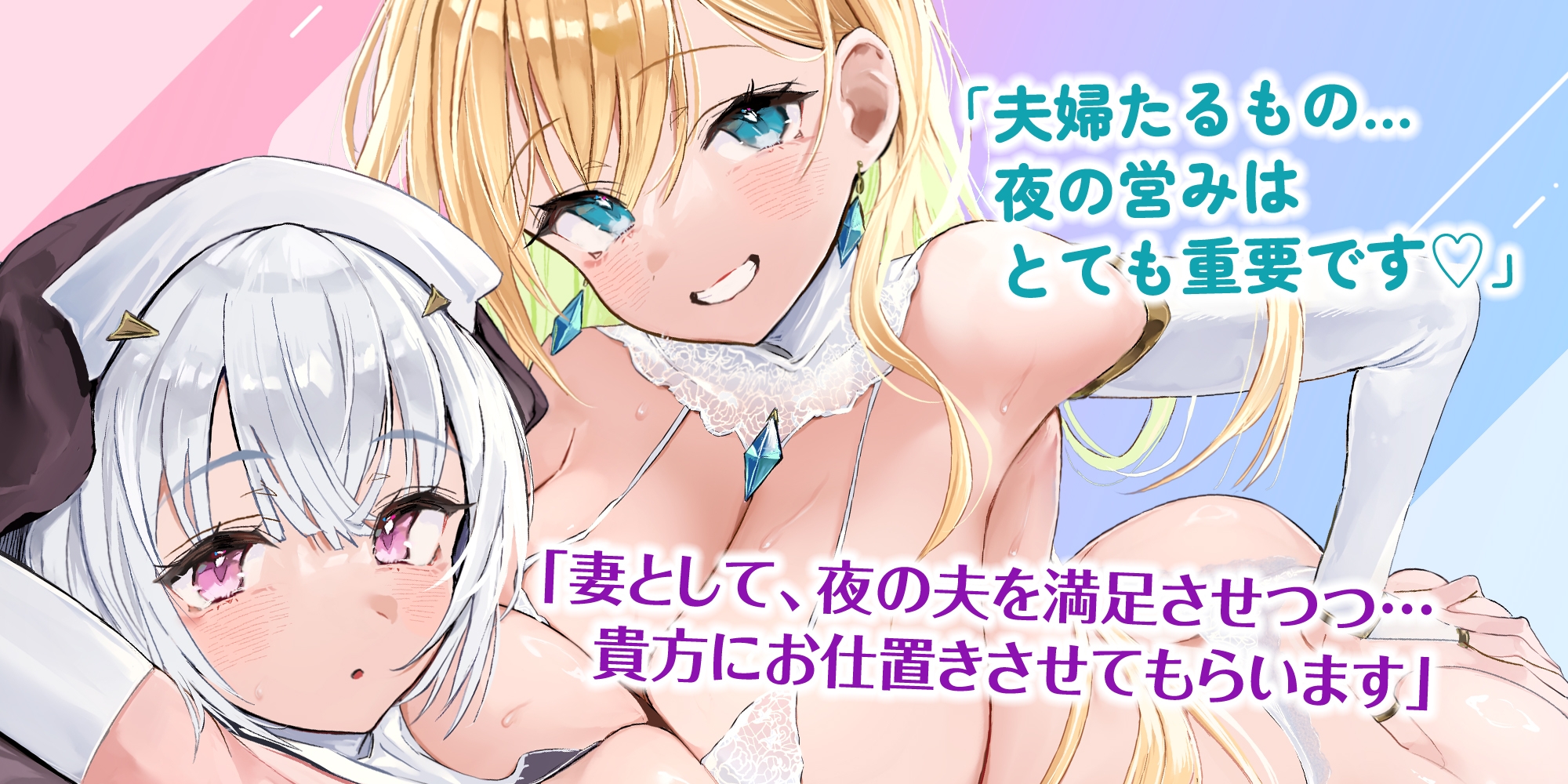 【Wベロチュー特化】良妻女神と悪妻シスターの甘々&事務的ご奉仕ラブエロ新婚性活 ~重婚ハーレムに大嫉妬で奪い合いサンドイッチ♪~《✅4大早期特典付き✅》のサンプル画像 4