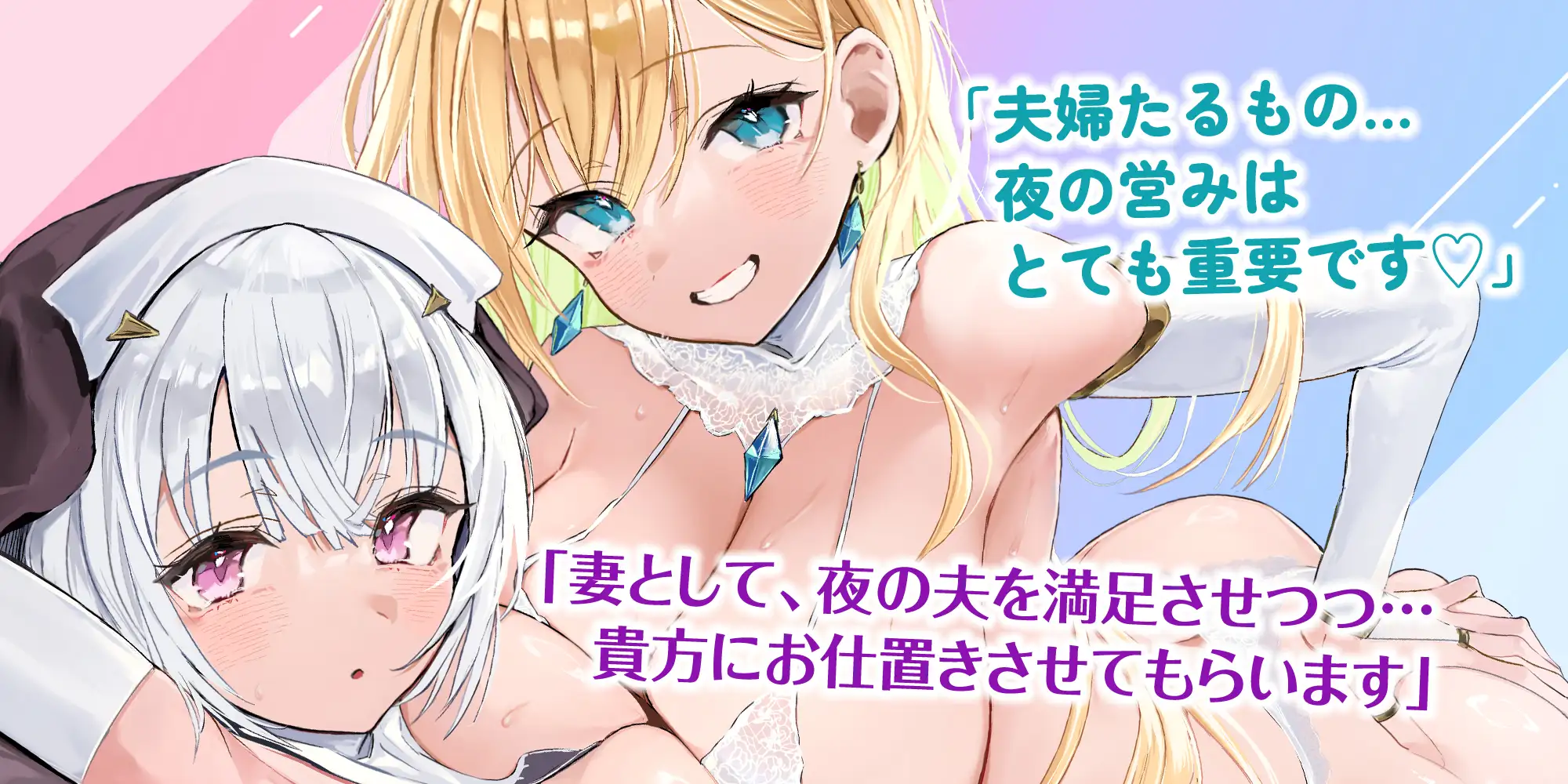 【Wベロチュー特化】良妻女神と悪妻シスターの甘々&事務的ご奉仕ラブエロ新婚性活 ～重婚ハーレムに大嫉妬で奪い合いサンドイッチ♪～《✅4大早期特典付き✅》_3
