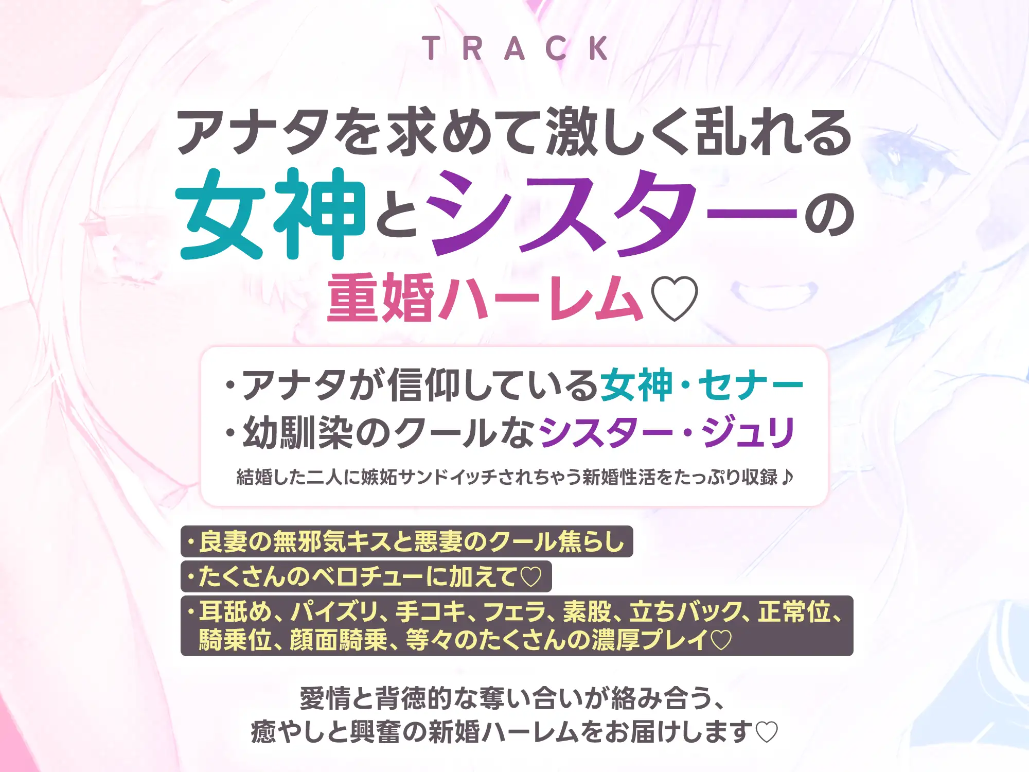 【Wベロチュー特化】良妻女神と悪妻シスターの甘々&事務的ご奉仕ラブエロ新婚性活 ～重婚ハーレムに大嫉妬で奪い合いサンドイッチ♪～《✅4大早期特典付き✅》_5