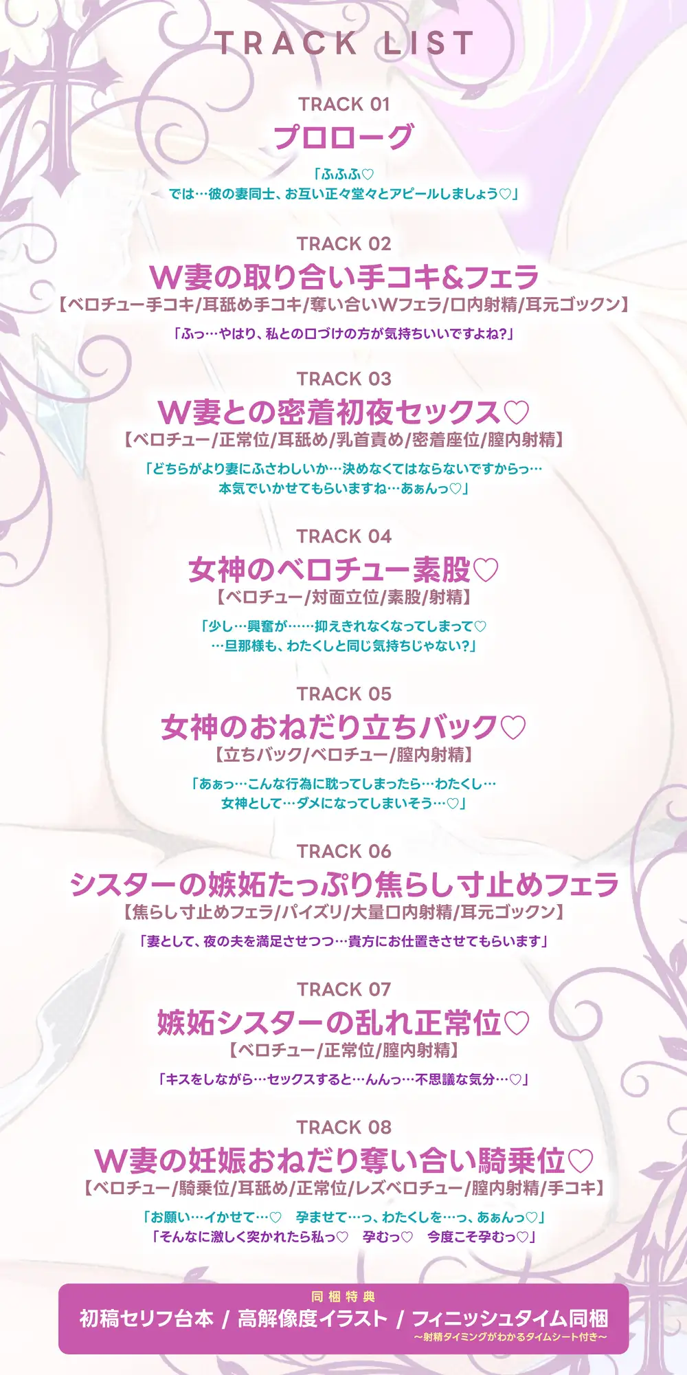【Wベロチュー特化】良妻女神と悪妻シスターの甘々&事務的ご奉仕ラブエロ新婚性活 ～重婚ハーレムに大嫉妬で奪い合いサンドイッチ♪～《✅4大早期特典付き✅》_6