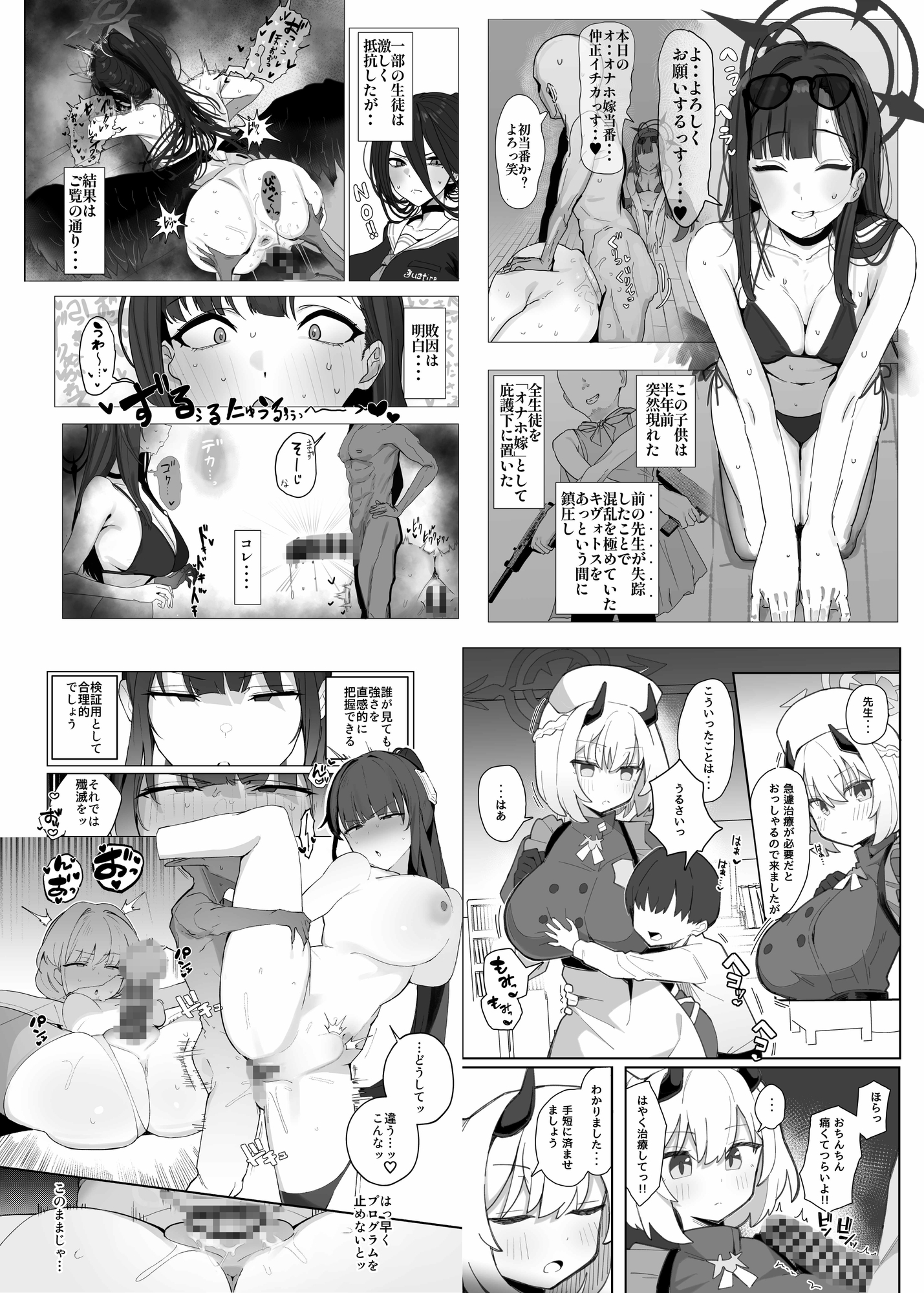 【漫画版】ブルアカ・アズレン ゴブリンエロガキ合同「1'000'000 GOBLINS ATTACK」 画像2