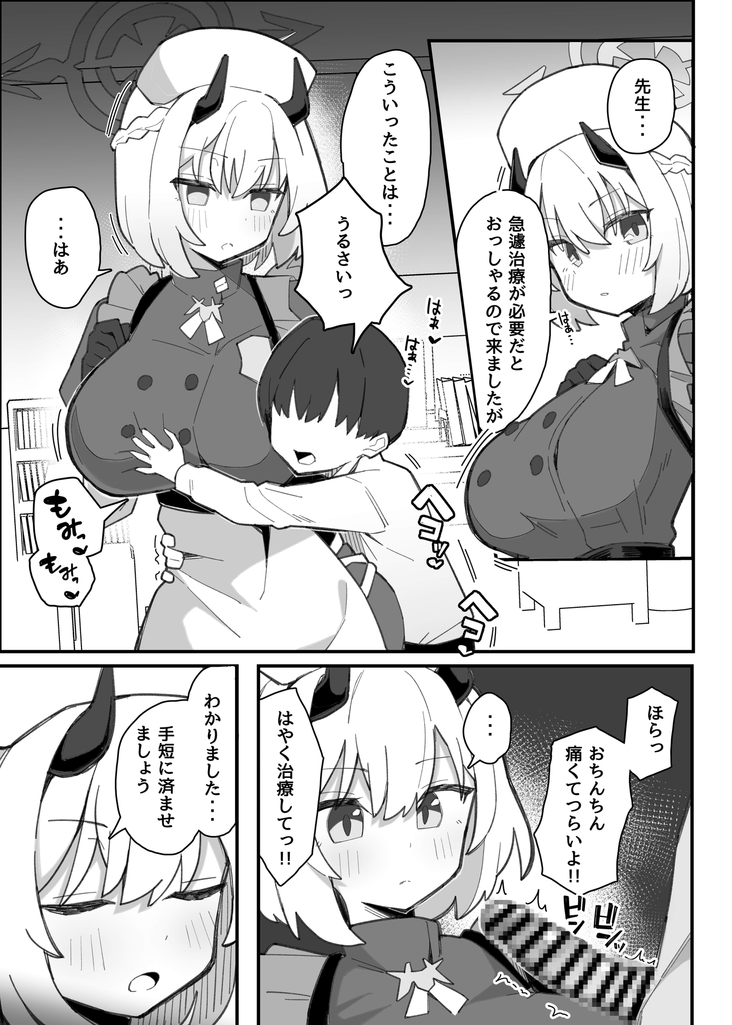 【漫画版】ブルアカ・アズレン ゴブリンエロガキ合同「1'000'000 GOBLINS ATTACK」 画像7