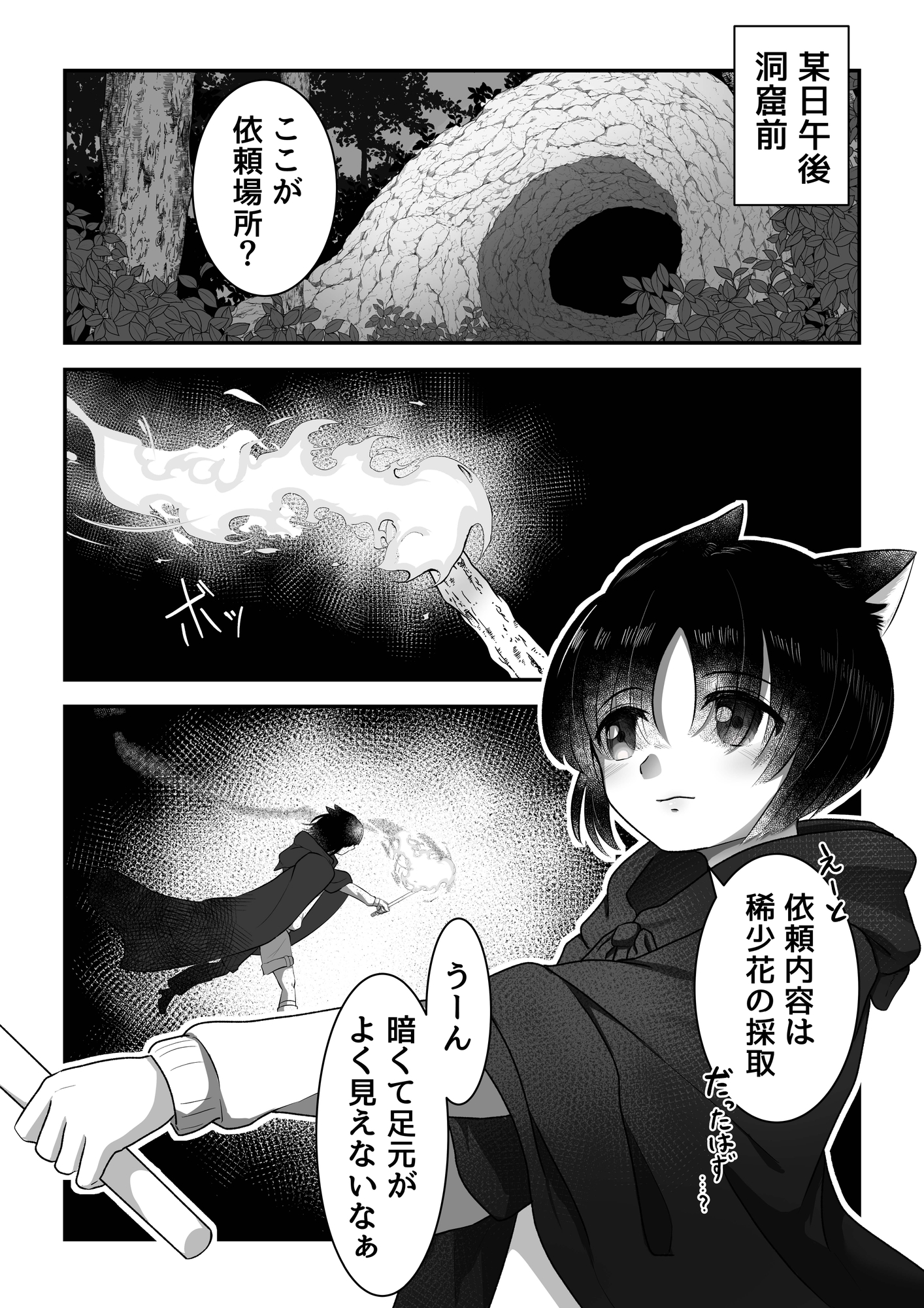 黒猫は触手に犯される 画像1