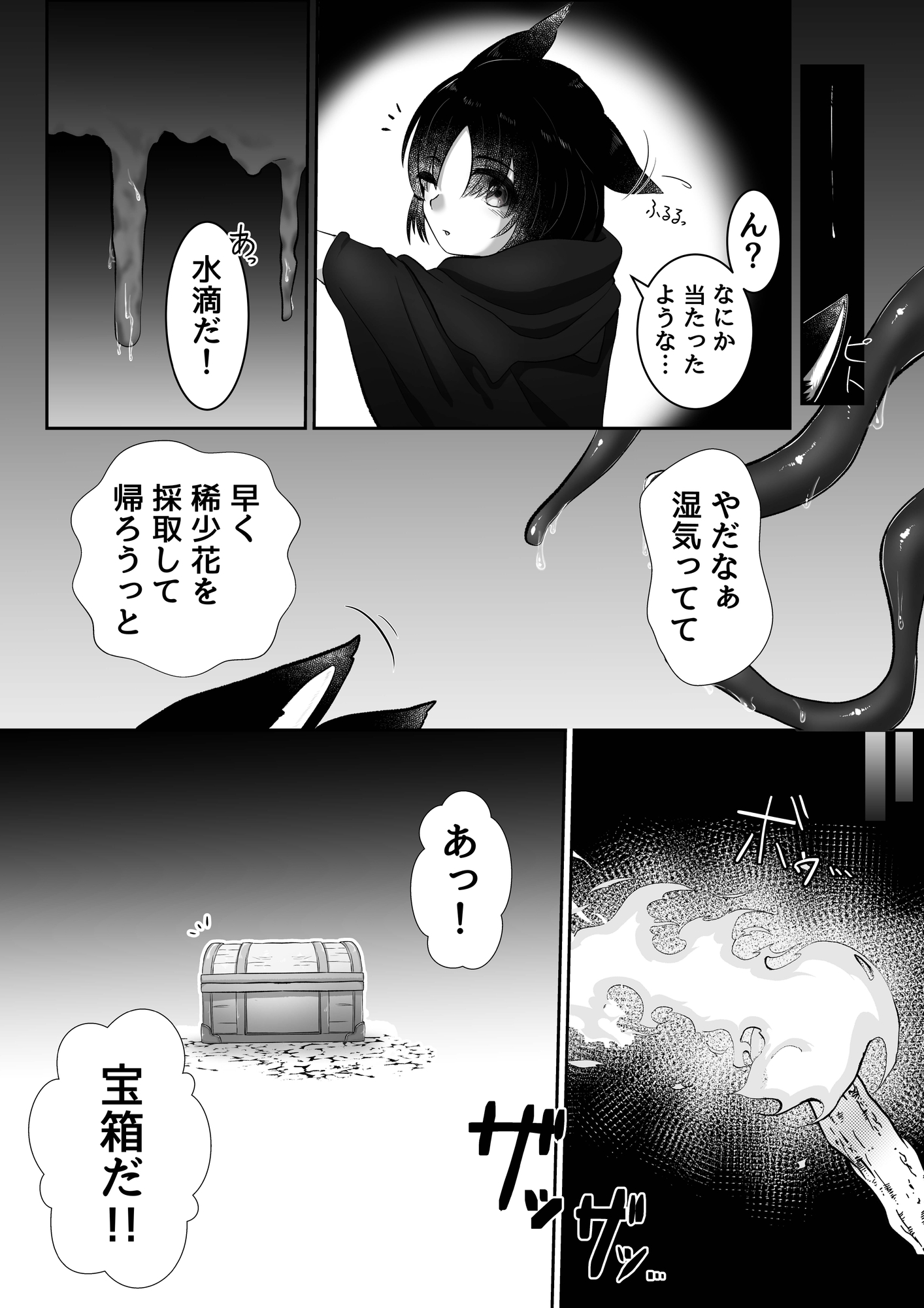 黒猫は触手に犯される 画像2
