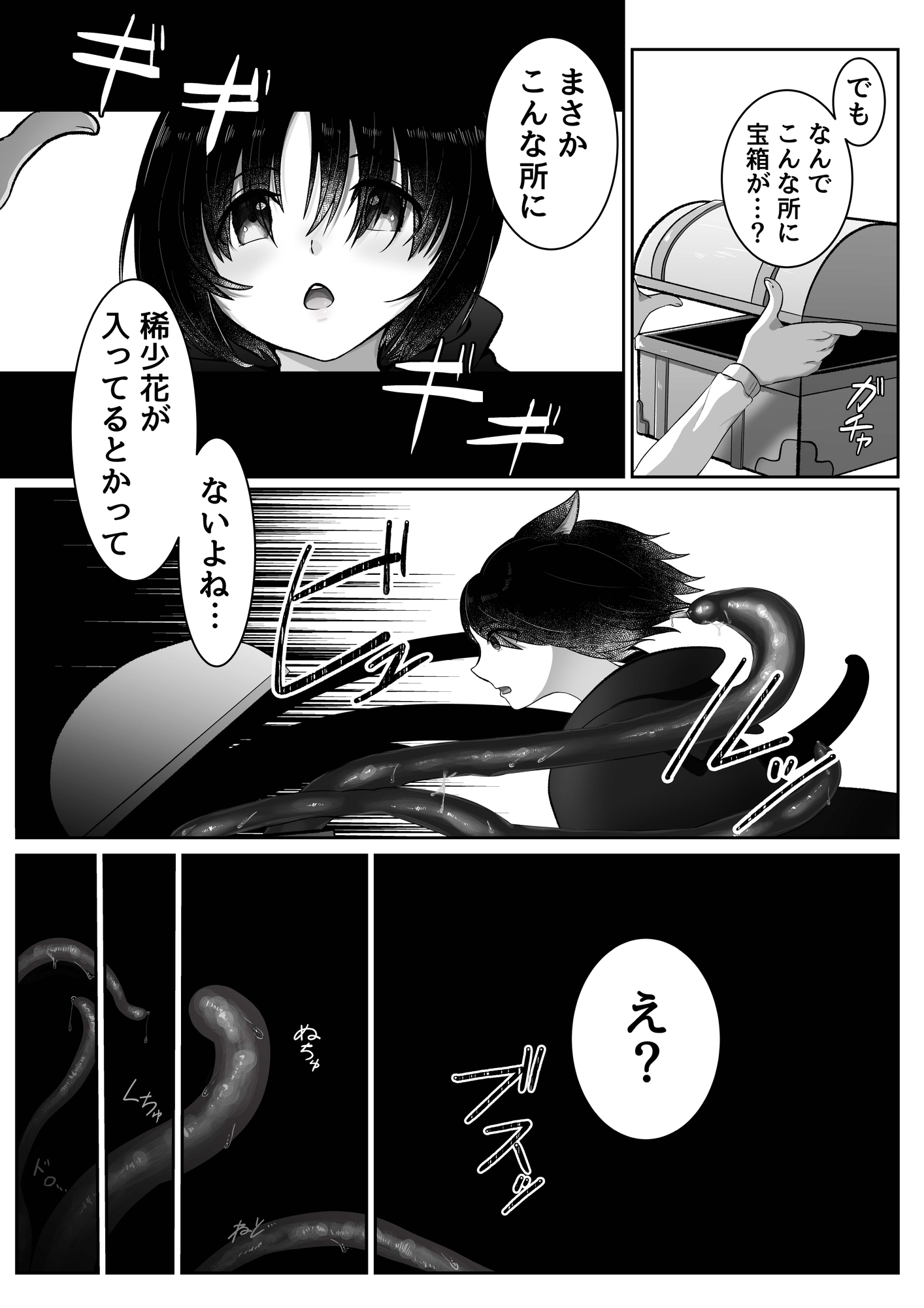 黒猫は触手に犯される 画像3