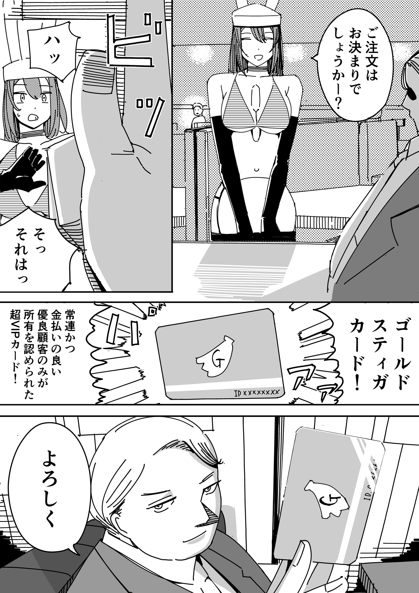 スティックガール哀歌 画像1