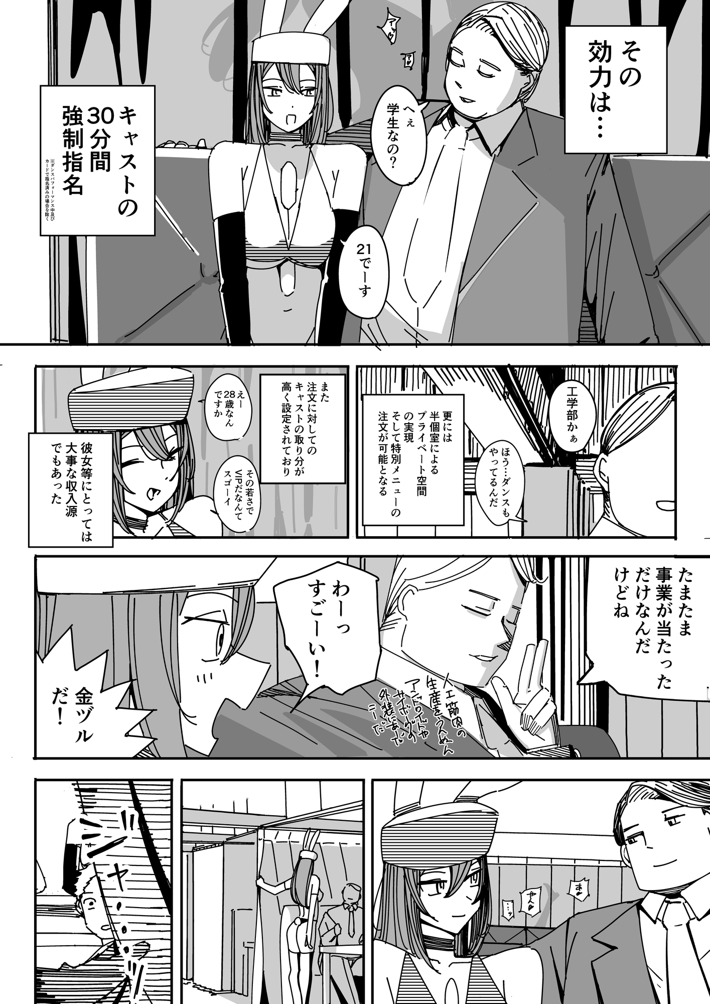 スティックガール哀歌 画像2